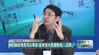 20160318壹起來翻轉》P4馬英九畢旅「玩很大」！　民眾能接受嗎？