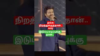 Thanga Nirathuku song from Nenjinile |Thalapathy Vijay and Swarnalatha | Deva #shorts #vijay