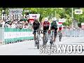 Tour of Japan 2026 Stage2 JPF 京都ステージ ダイジェスト