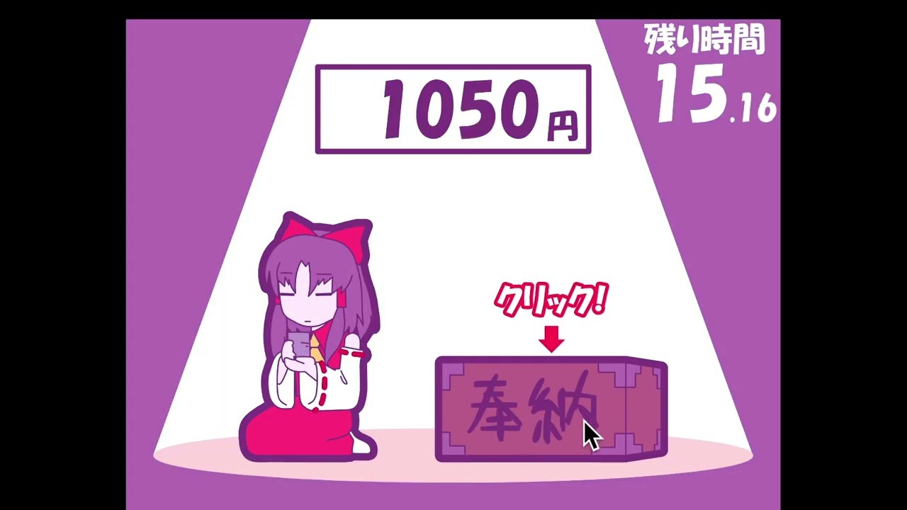 【Reimu's Donation Box】2150 Yen Sold!!
