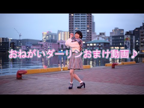 【たろ】久しぶりにお願いダーリン踊ってみた