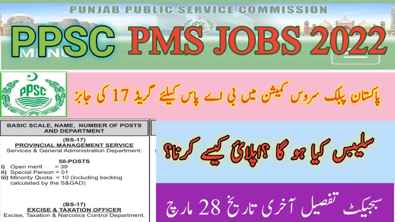 PPSC PMS JOBS 2022||PPSC ADVERTISMENT 3/2022|PPSC PMS SLAYBUS|HOW TO APPLY ONLINE PPSC PMS JOBS 2022