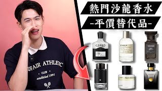 7 Affordable Alternatives to Popular Niche Fragrances | High Value for Money | Brian So ft. addct