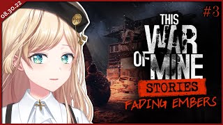 【THIS WAR OF MINE STORIES - FADING EMBERS #3】Final Part【NIJISANJI | Layla Alstroemeria】