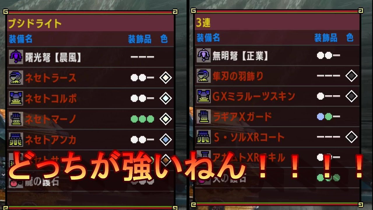 Mhxx 永遠の謎 ナルガライトと白疾風ライトはどっちが強いの 真実はいつも1つ たまに2つ Youtube Mhxx 永遠の謎 ナルガライトと白疾風ライトはどっちが強いの 真実はいつも1つ たまに2つ Youtube