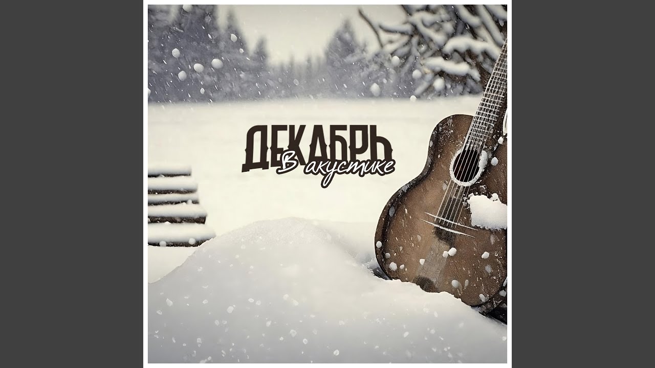 Мы не оставим города свои (Акустика)