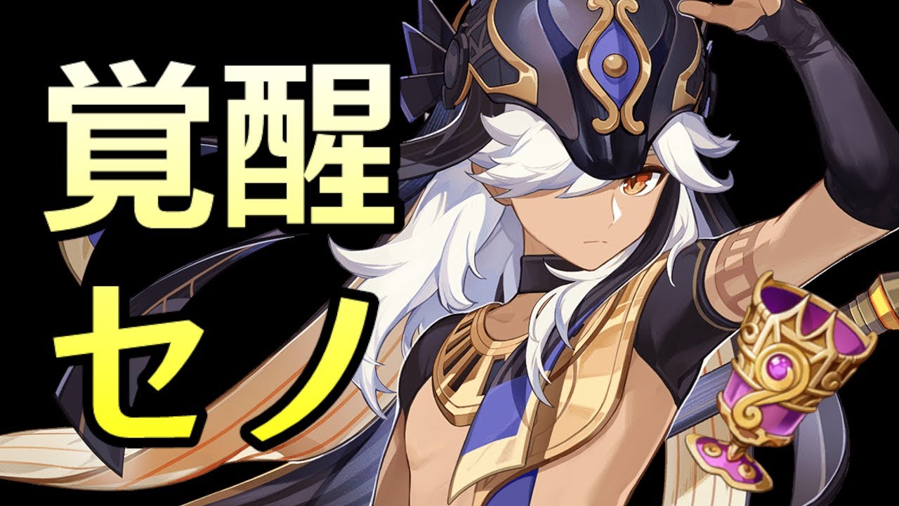 原神】雷怒アルティメットセノが超楽しいから皆引け【Genshin Impact