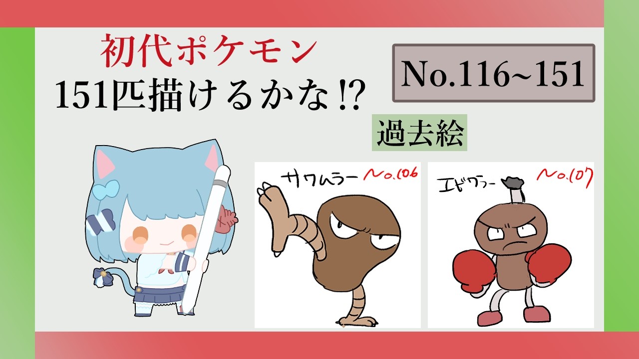 【#雑談】今日で図鑑埋めたい！絵描きによるうろ覚えポケモンお絵描き【#完全セルフ受肉Vtuber】