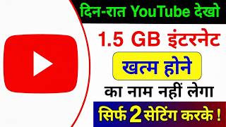 YouTube Hidden Settings to Save Mobile Data | Mobile Ka Data Jaldi Khatam ho Jata Hai