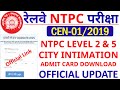 RRB NTPC TYPING TEST CITY INTIMATION LINK ACTIVATED | RRB NTPC LEVEL 2,3&amp;5 TYPING TEST ADMIT CARD.