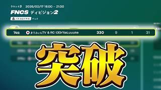 【半年ぶり】IGLで予選突破するまうふぃん【フォートナイト/Fortnite】