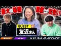 大ヒット上映中!今回は友近が仕事デキ広報に憑依!?
