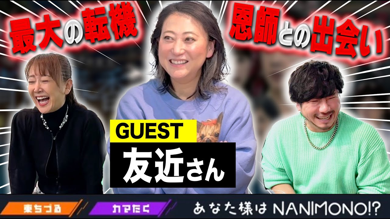 大ヒット上映中！今回は友近が仕事デキ広報に憑依！？