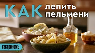 Как лепить пельмени