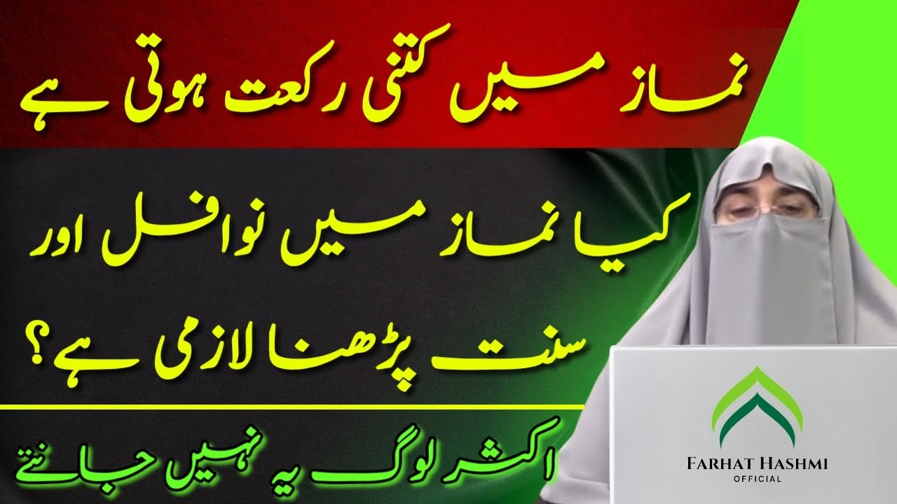 5 Waqt Ki Namaz Ki Rakat Namaz Ki Rakat Kitni Hoti Hai Sunnat 5 Waqt Ki Namaz Ki Rakat Namaz Ki Rakat Kitni Hoti Hai Sunnat