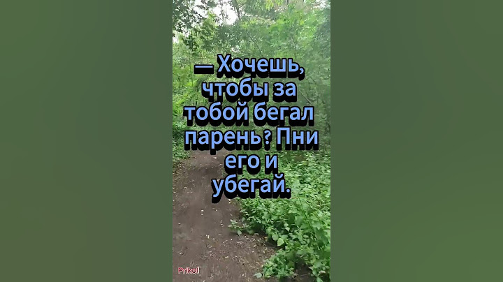 Хочешь парня?... 😁😂😅