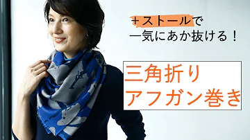 Download アフガンストール巻き方画像 Mp4 Mp3
