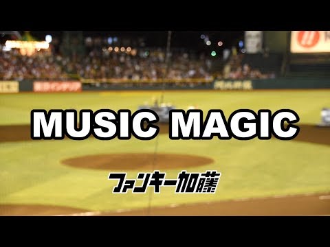 ファンキー加藤ミニライブ in koboパーク宮城 Part 1『MUSIC MAGIC