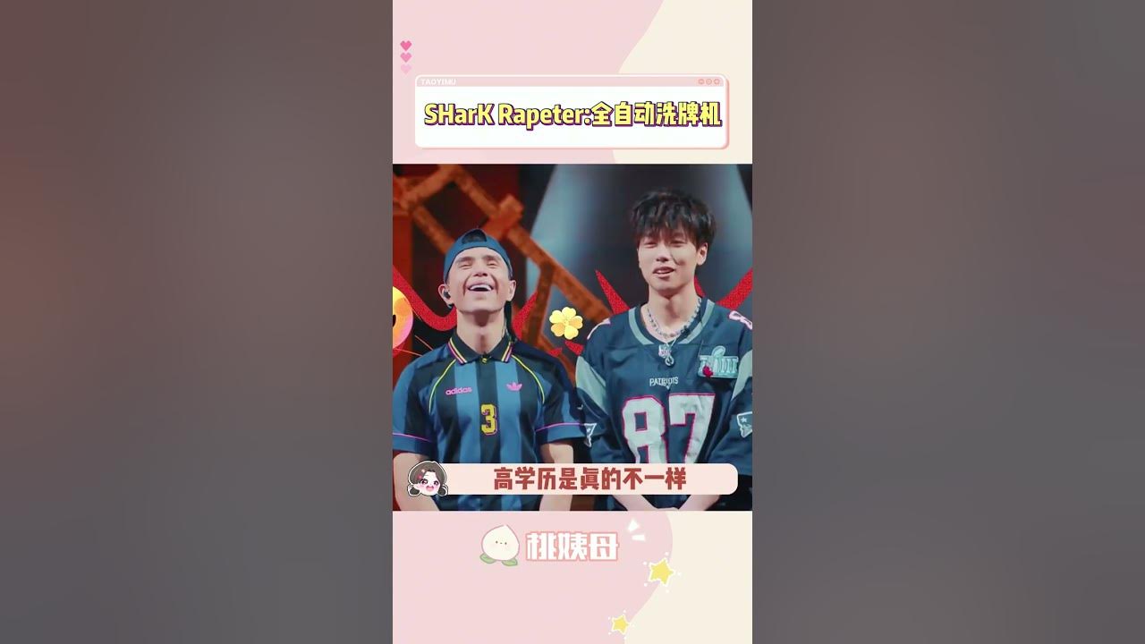 全自動洗牌機不僅只洗臺上的牌😎#新說唱2025 #SHarK #Rapeter