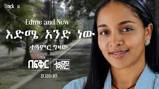 Teamir Gizaw - ዕድሜ አንድ ነው - Edime And New | Befikir Album (Official Lyrics Video) Track 12