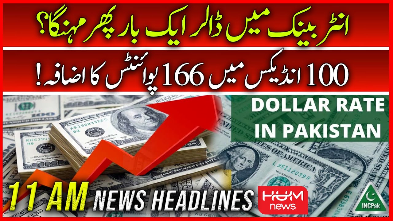HUM News 11 AM Headlines | 18 Aug | Dollar Price Today | Election Commission | Imran Khan | Hum News
