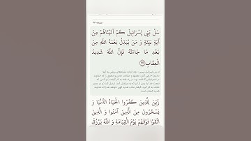 سوره مبارکه بقره آیات ۲۱۰و۲۱۱با معنی گویا گوارای وجودتان #قرآن #قران_كريم #قران #قرآن_كريم #youtube