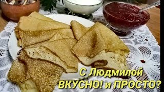 Кружевные блины на кефире. Мои маленькие секреты. Thin pancakes on kefir. My little secrets. Блины.