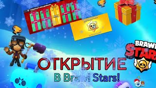 ОТКРЫТИЕ ВСЕХ ПОДАРКОВ 🎁 НА АККАУНТЕ ПОДПИСЧИКА!