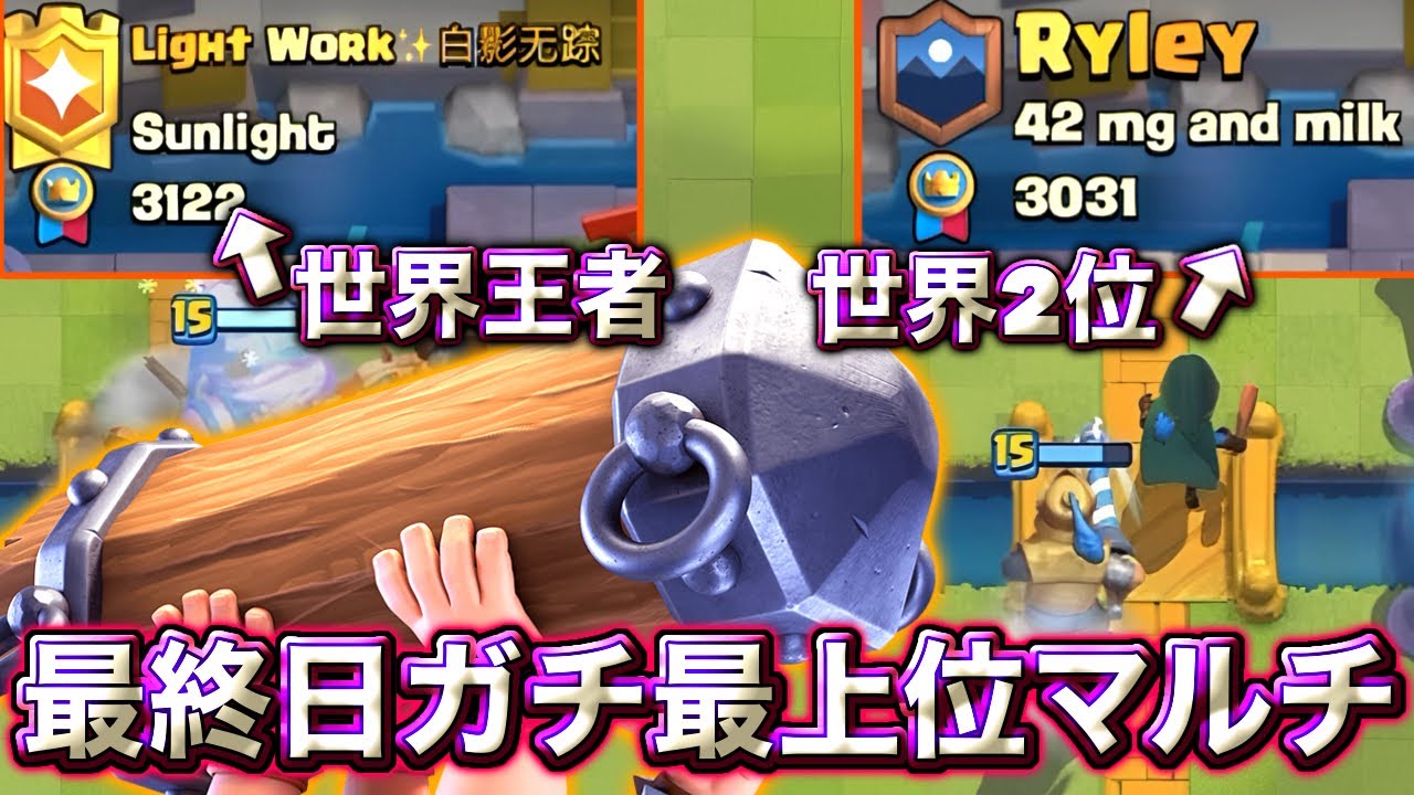 【クラロワ】最終日に最上位で猛者と激闘を繰り広げました🥰-クラッシュロワイヤル