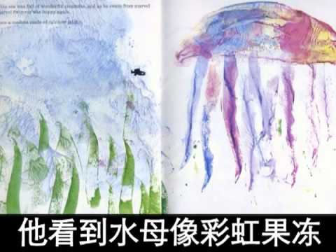 绘本故事 小黑鱼 信息图文欣赏 信息村 K0w0m Com