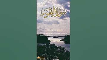 سورة الطور آية ٤١-٤٢ | ﴿ أم عندهم الغيب فهم يكتبون ﴾ Surah At Tur 41-42