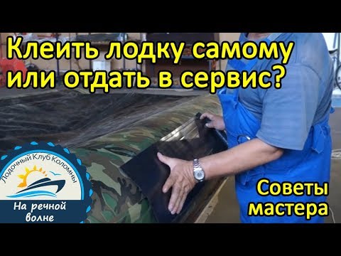 Ремонт лодок из пвх своими руками