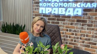 Эксклюзивное интервью Натальи Поклонской радио «Комсомольская правда»