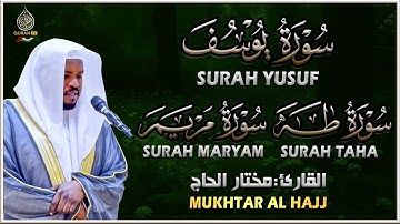 سورة يوسف سورة مريم سورة طه تلاوة تريح القلب والعقل القارئ مختار الحاج Surah Yusuf, Maryam, Taha