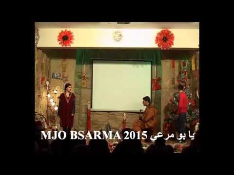   يا بو مرعي حفلة الميلاد 2015