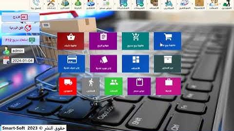 شرح برنامج إدارة المبيعات ٢٠٢٤