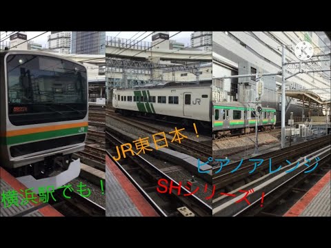 発車メロディ｢JR SH-2-1｣ピアノアレンジ