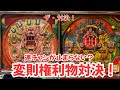 クルクルセブンVSアレックス【権利物対決】#レトロパチンコ