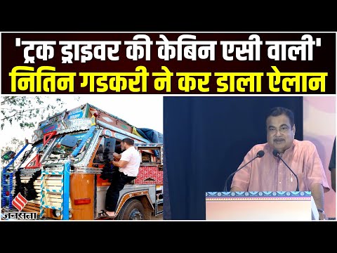 Nitin Gadkari Speech: Rahul Gandhi के ट्रक ड्राइवर से मिलने के बाद केंद्रीय मंत्री का बड़ा ऐलान