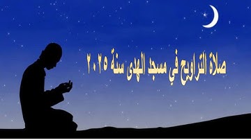 خاطرة الفجر سورة الجاثية 5 آيات كونية