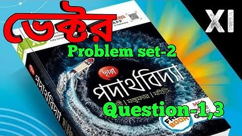vector class 11|problem set 2 physics|vector problem set solutions in Bengali|WBCHSE physics#physics
