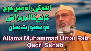 اللہ کی راہ میں خرچ کرنے کا اجر بڑا ہی خوبصورت بیانAllama Muhammad Umar Faiz Qadri Sahab