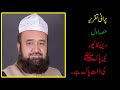 Peer syed shamsul rahman mashhadi bayan  sial tv 92