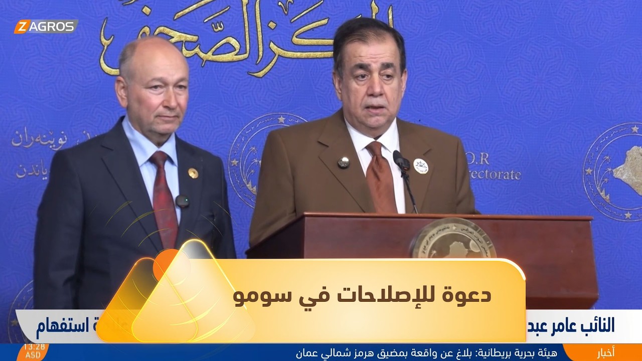 النائب عامر عبد الجبار: يجب إجراء إصلاحات إدارية في شركة سومو لأن عليها أكثر من علامة استفهام