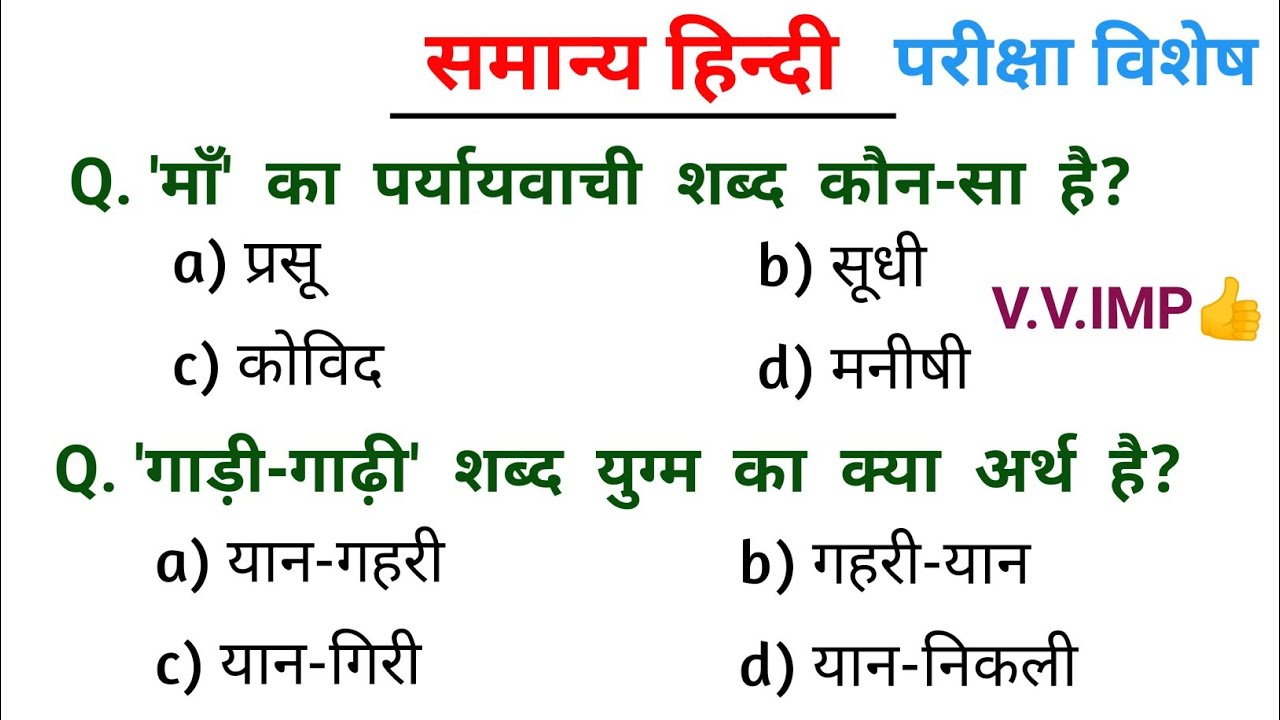 Hindi Grammar | हिन्दी व्याकरण | परीक्षा में हमेशा पूछे जाने वाले प्रश्न👍#hindivarn #hindisahitya 
