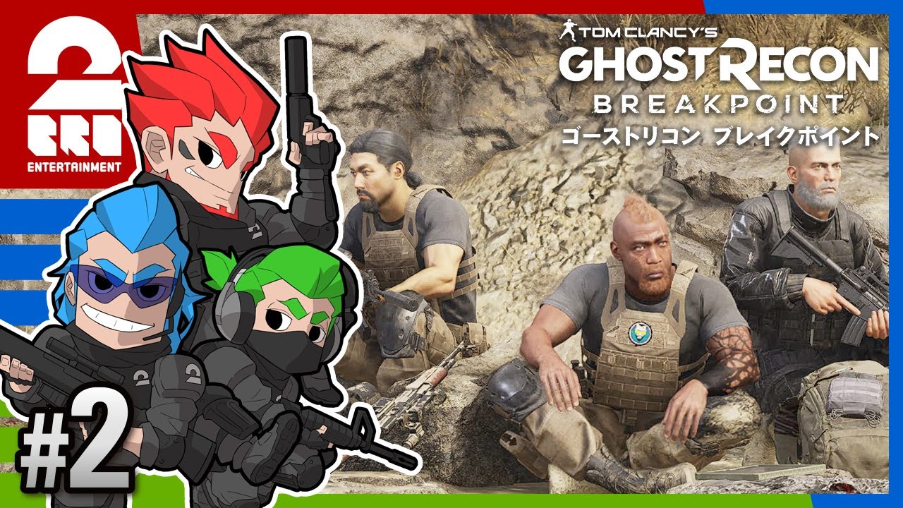 #2【TPS】弟者,兄者,おついちの「ゴーストリコン ブレイクポイント」【2BRO.】