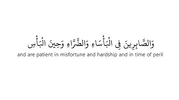 سورة البقرة الآية 177 لحظات من الخشوع والتأمل مع تلاوة للقارئ الرائع إسلام صبحي #إسلام_صبحي #البقرة
