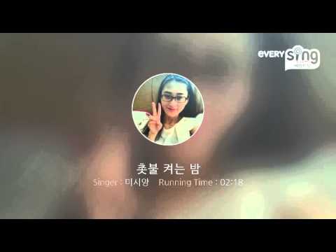 [everysing] 촛불 켜는 밤