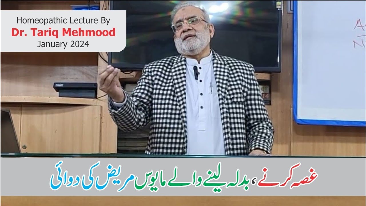 Dr.Tariq Mahmood Homoeopathic Lecture Jan 2024 - YouTube