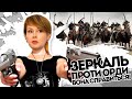 Зеркаль вибила Путіна! Правильне рішення- чому вона досі не при владі? Лана вперед - тисни їх